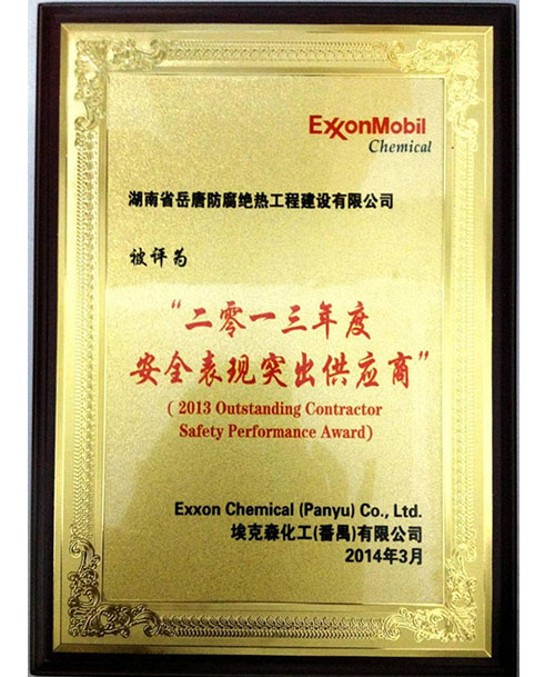 二零一三年度安全突出供應(yīng)商