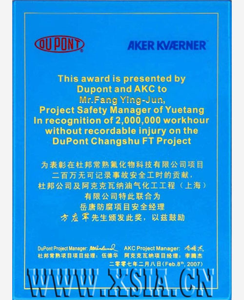 二百萬無可記錄事故安全工時貢獻(xiàn)獎--安全經(jīng)理