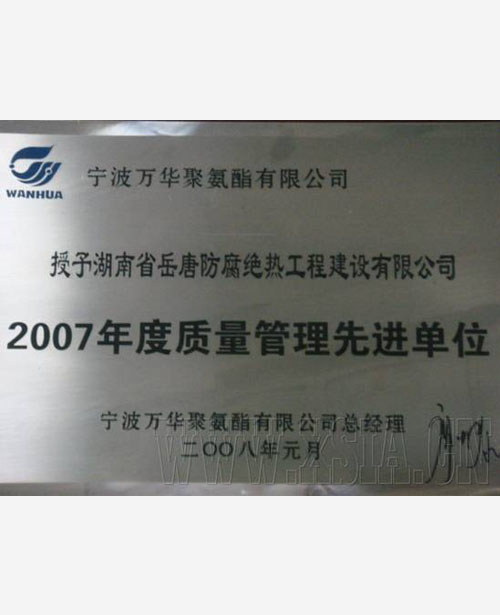 2007年度質量管理先進單位