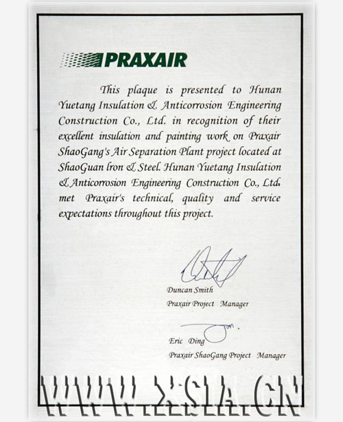 韶鋼防腐工程質量先進單位